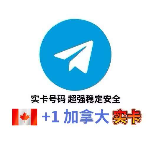 +1加拿大「实卡」【包售后】