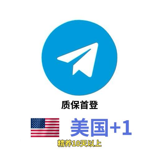 +1美国🇺🇸精养30天 质保首登