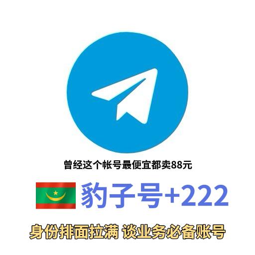 +222豹子号【包售后】靓号 很多都是+2222