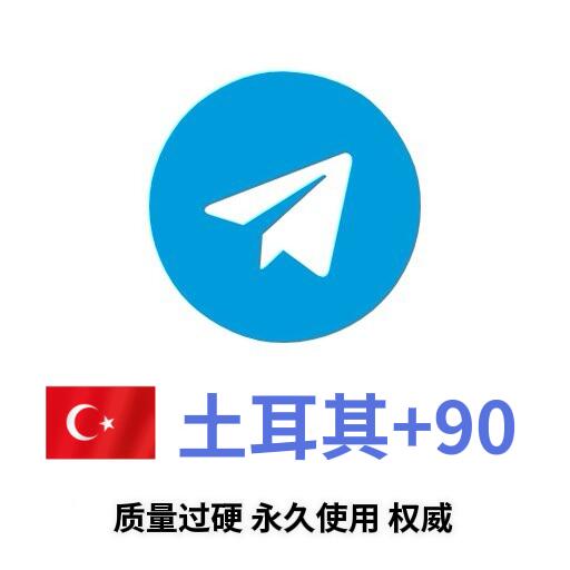 +90土耳其🇹🇷质量过硬【包售后】