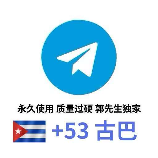 +53 古巴🇨🇺 亏本低价处理.卖完直接下架【无售后】